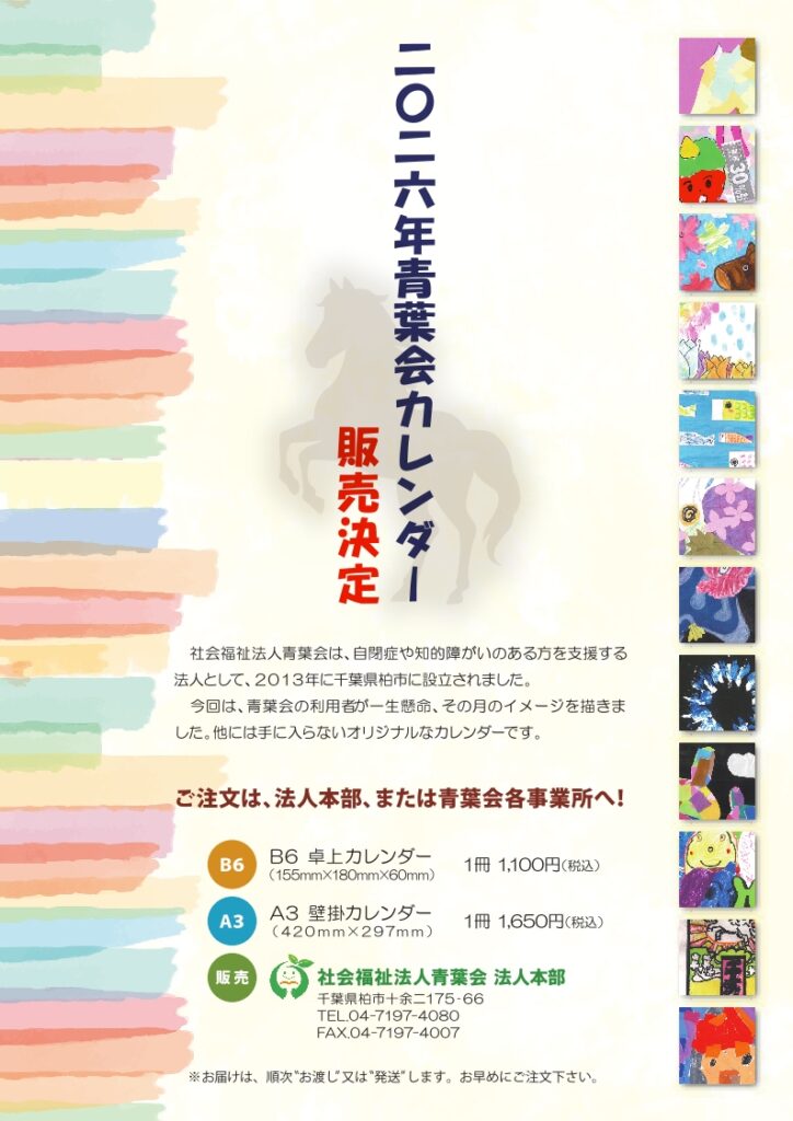 現在の画像に代替テキストがありません。ファイル名: チラシ_カレンダー2026_02.jpg